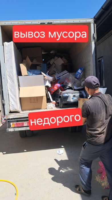 Вывоз мусора Шымкент