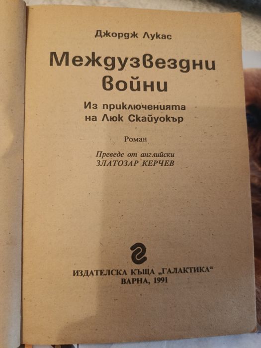 Междузвездни войни Star Wars