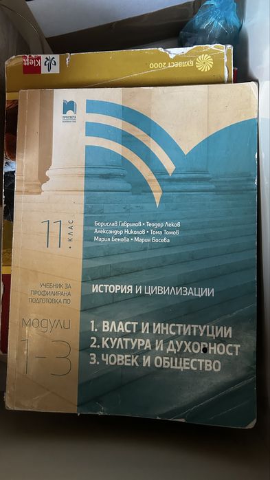 Учебници 10 клас