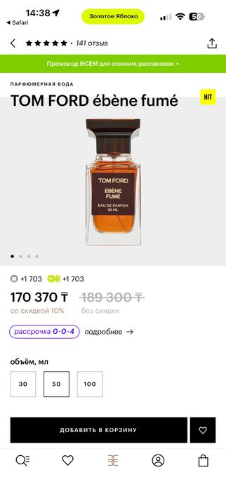 Мужской парфюм Tom Ford Ébène Fumé
