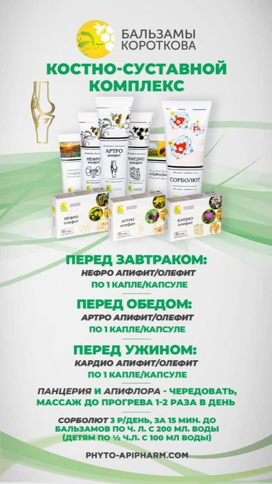 Бальзамы Короткова