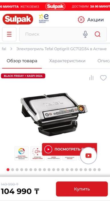 Электрогриль Tefal