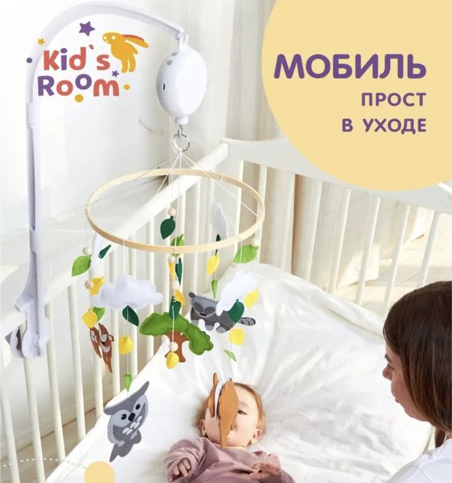 Продам мобиль