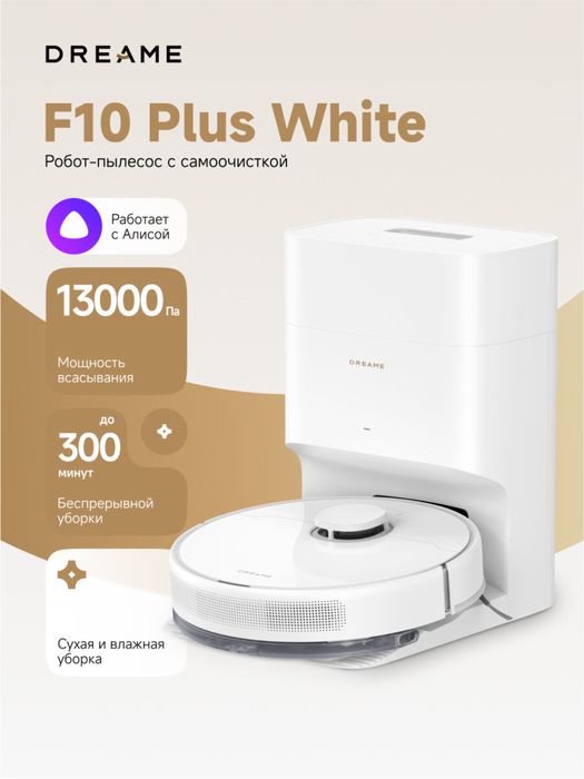 Робот Пылесос Dream f10 Plus 13000Па мощная, Официальный Дилер по Узб