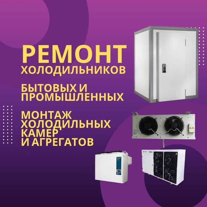 Изготовление холодильных камер