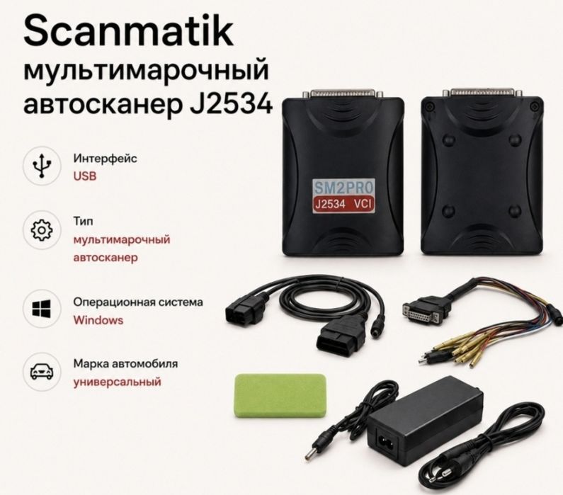 Сканер SM2 Pro Scanmatic