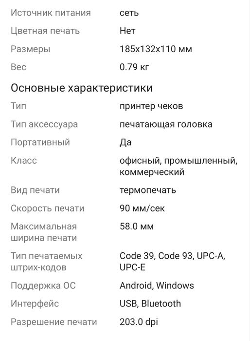 Принтер Xprinter XP58II Bluetooth