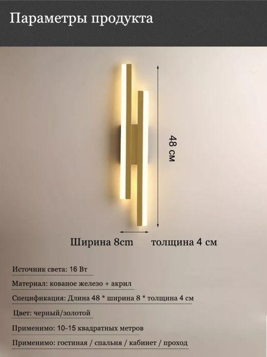 Продам бра настенный, 2 штуки