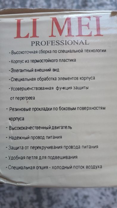 Парикмахерской машинка