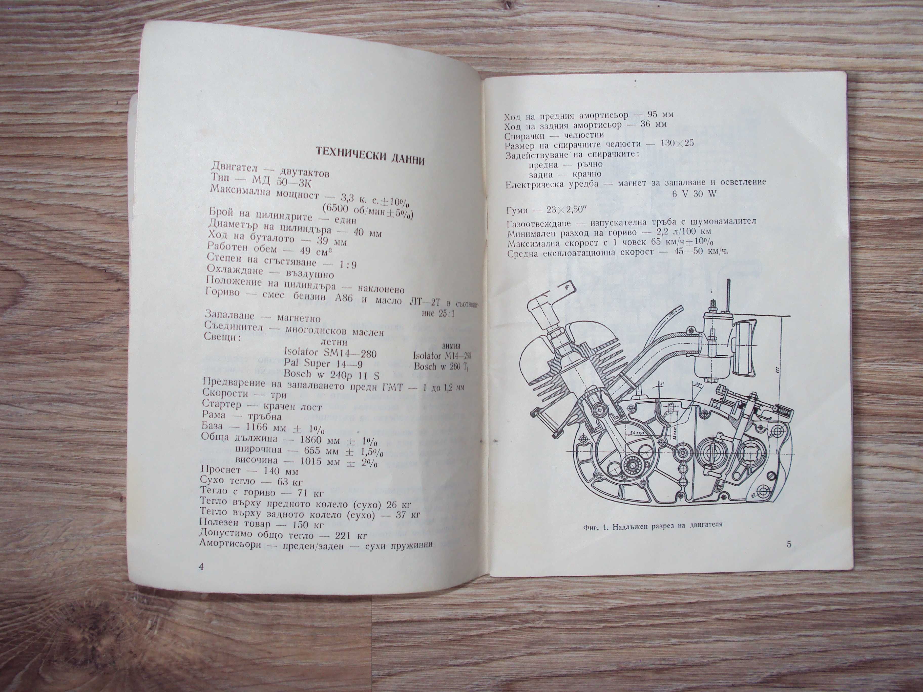 Книга Инструкция за експлуатация и обслужване на мокик МК 50-3 Балкан ...