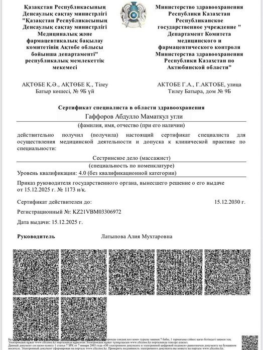 Массажист профисионал