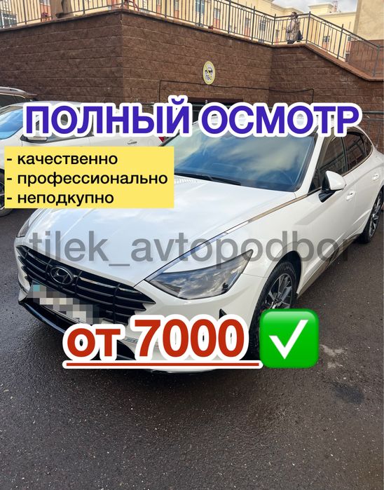 .Автоподбор Автоэксперт