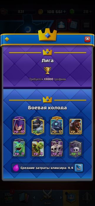 Продам клеш рояль аккаунт 4200кубков