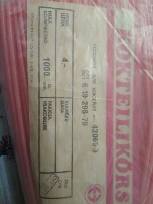 Трубочки для коктейля и пластиковая посуда