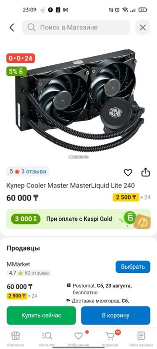 Водяное охлождение