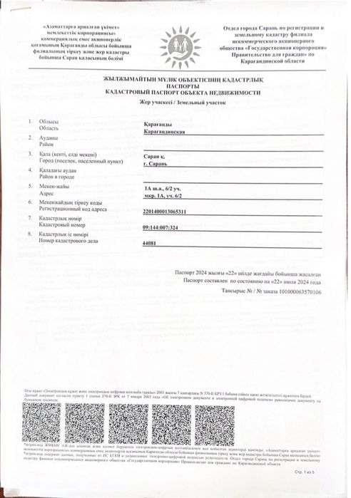 Продается земля 1463 кв.м