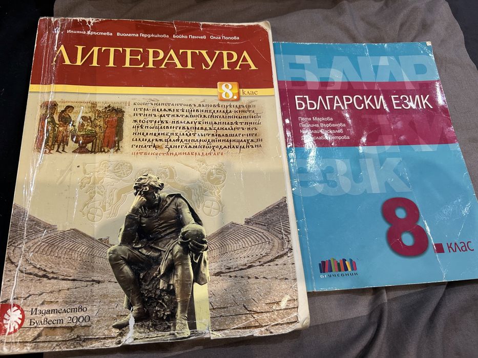 Учебници за 8 клас
