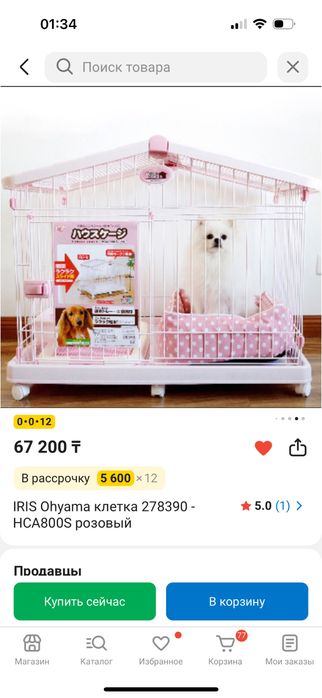 Клетка- вальер для собак и кошек  р 83/52/64