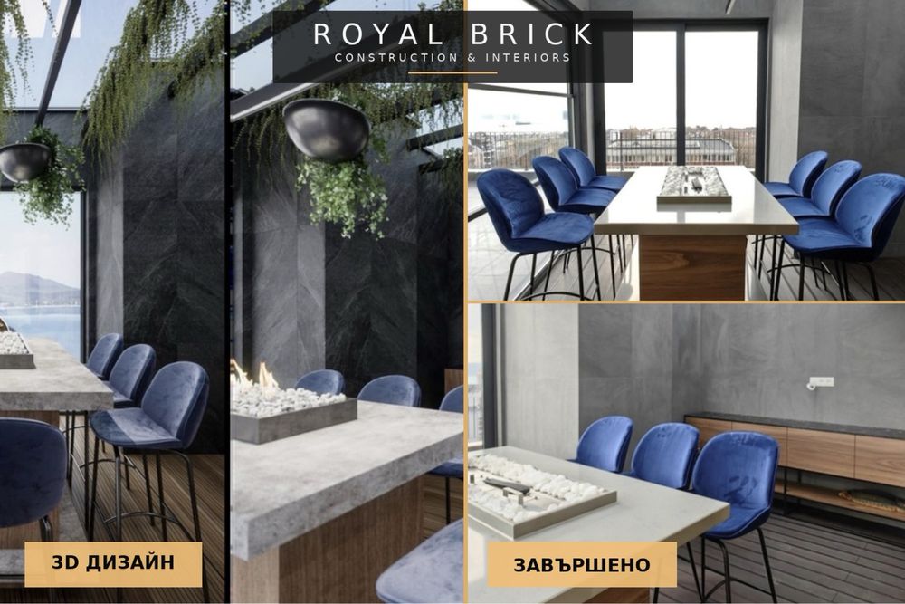 Довършителни работи - Royal Brick