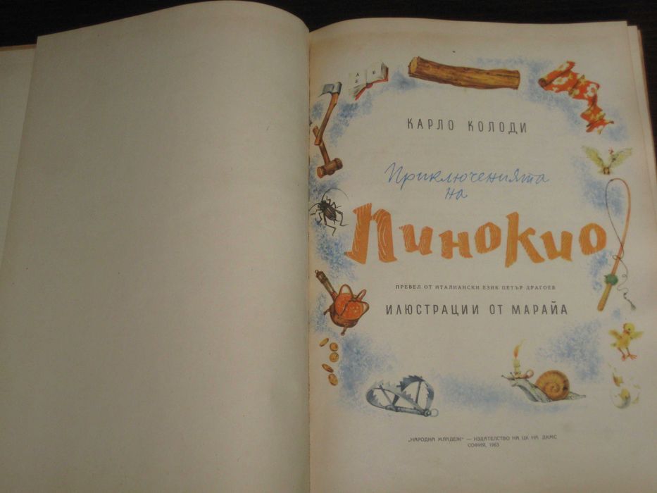 Стари детски книжки.  Пращам по Еконт.