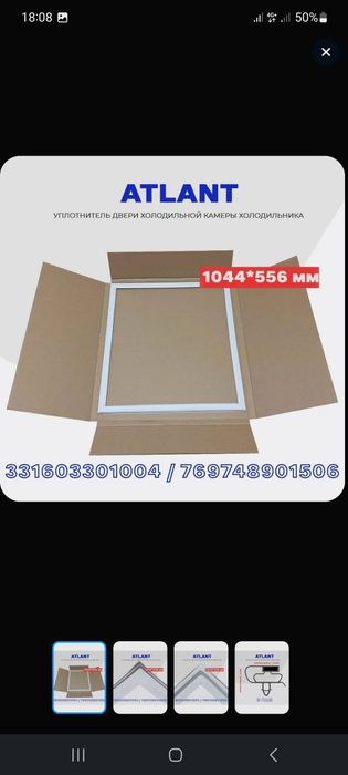 Уплотнительные резинки на холодильник Атлант