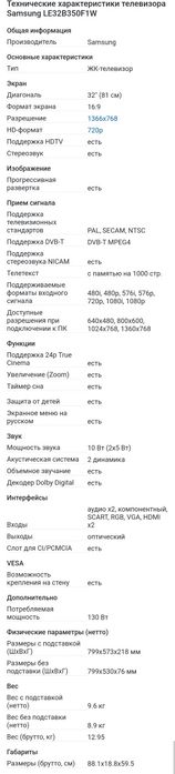 Телевизор Samsung 32"(81см)