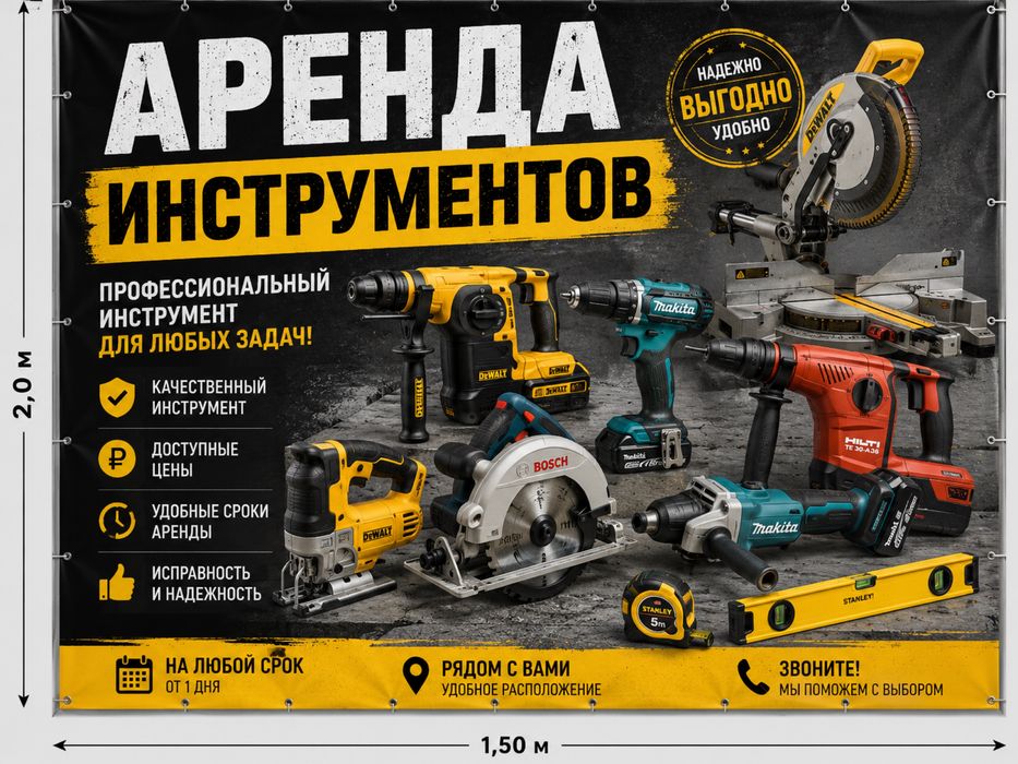 Аренде инструментов