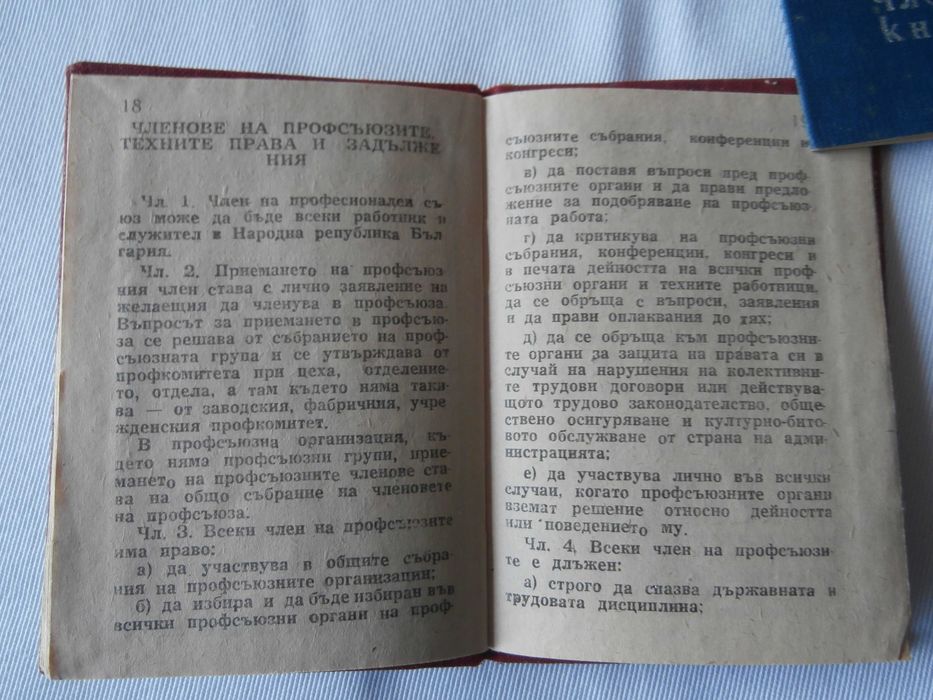 Стари членски карти