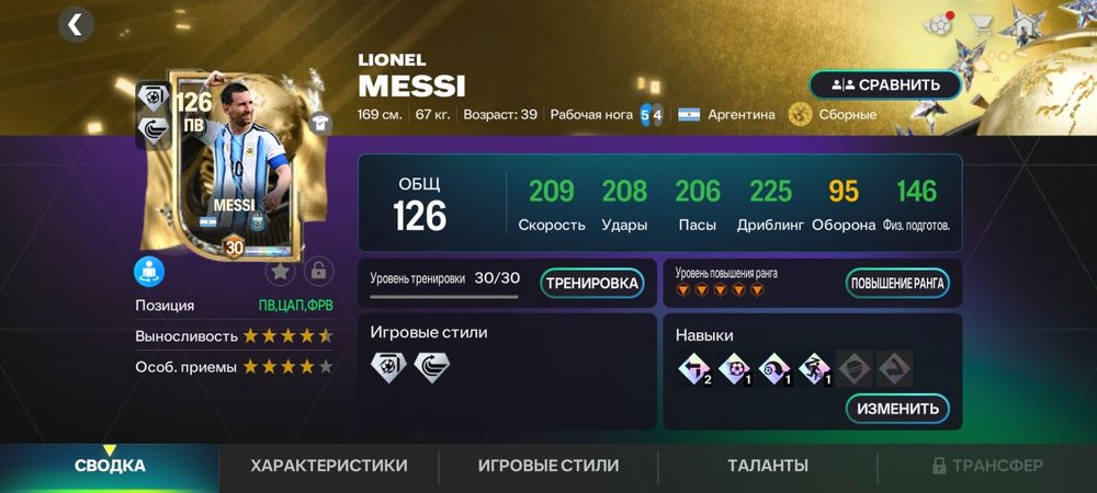 FC Mobile акк сатылады