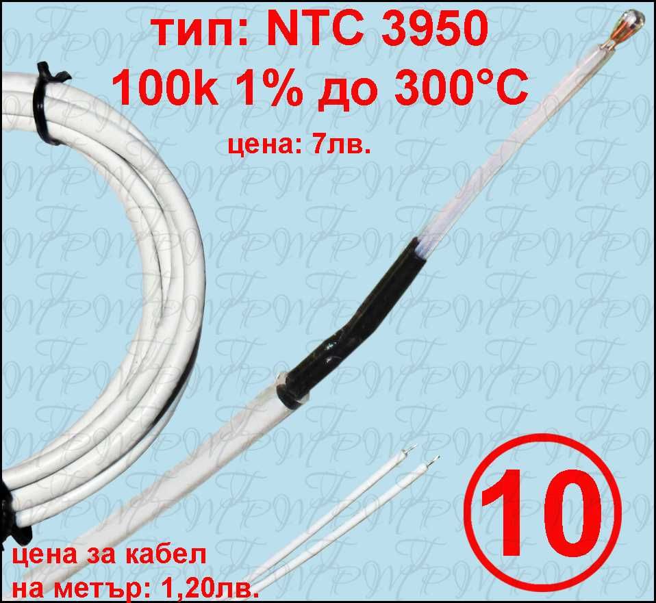 Термо датчик, Термодатчик, сонда , температурен сензор, температура гр ...