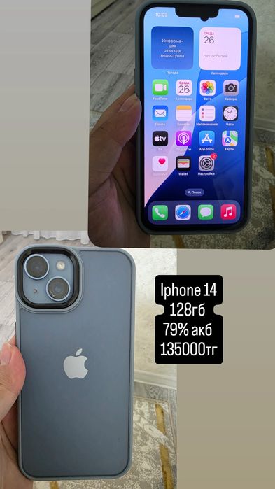 Iphone 14 128гб, 79% акб