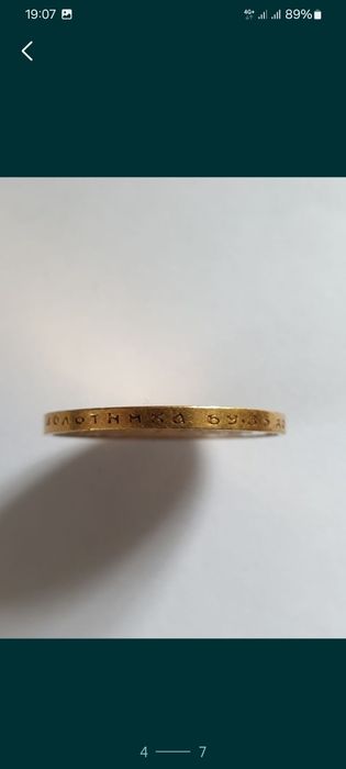 Золотая манета Николая || 1897г