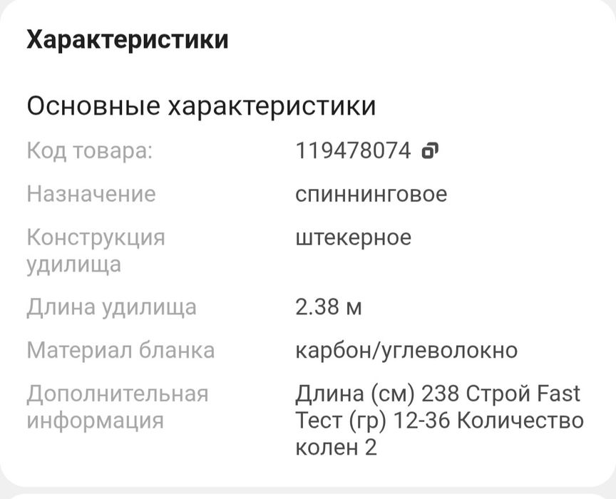 спиннинг 2.38 м тест 12-36.