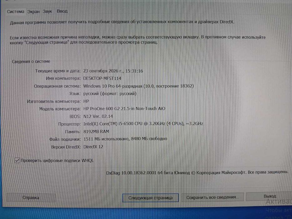 Продам фирменный моноблок HP ProOne 600 G2