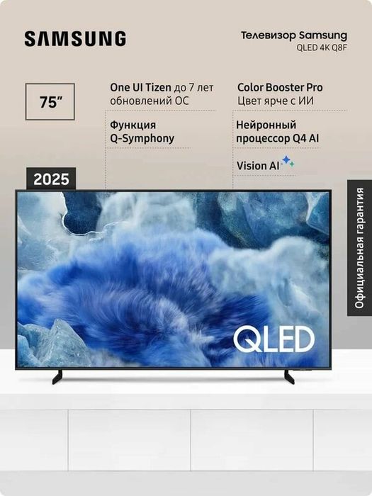 Samsung 75Qled 8F