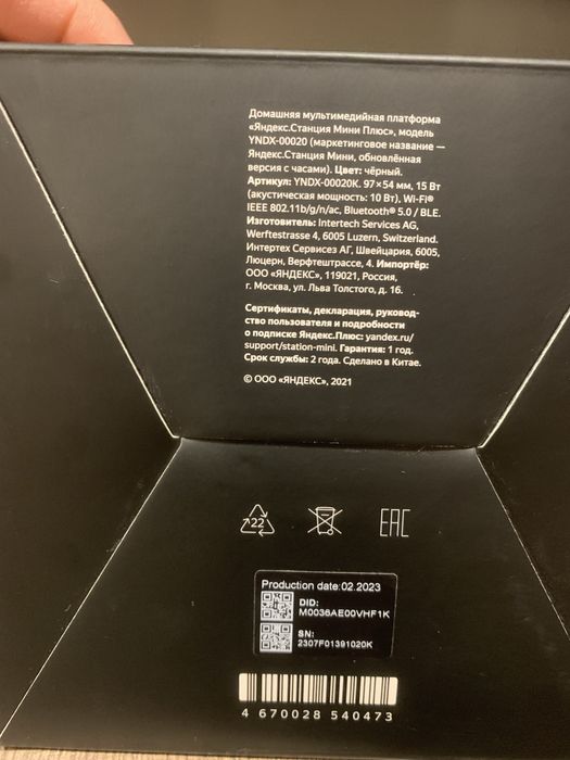 Станция Мини Яндекс с Алисой.