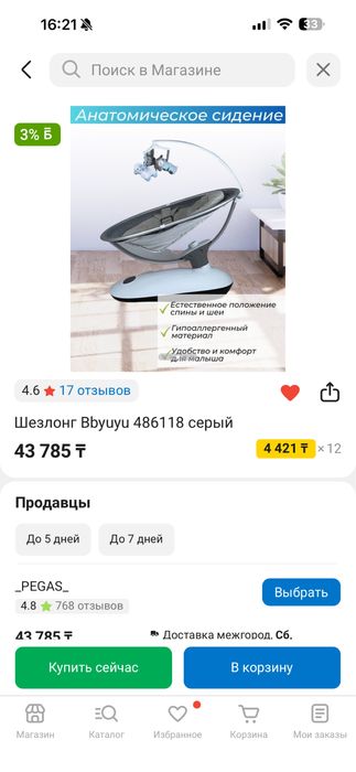 Продам шезлонг в отличном состоянии