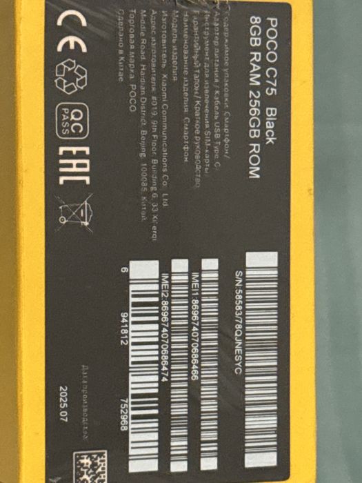 Смартфон POCO C75 8/256