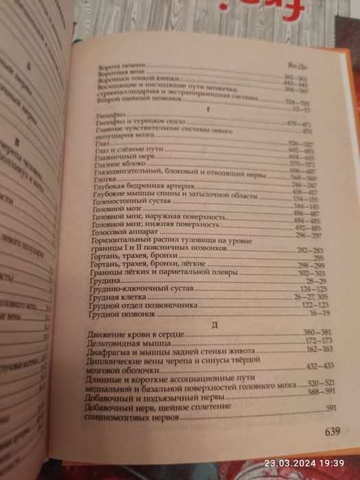 Карманный Атлас Анатомии человека