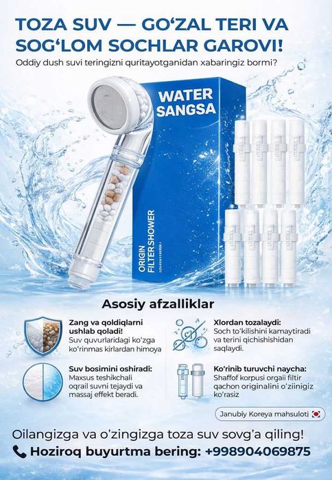 Фильтрующая лейка для душа