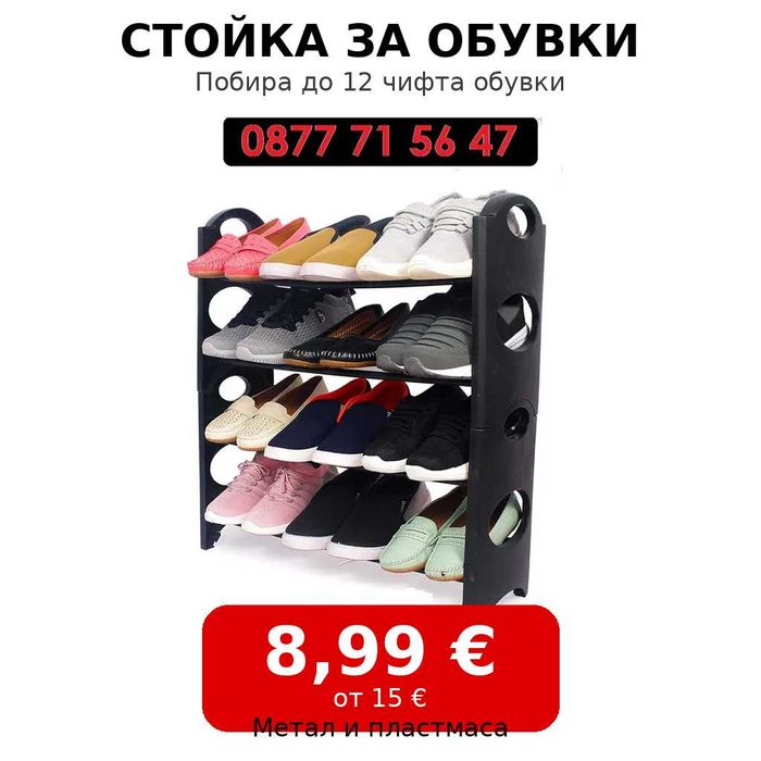 Етажерка за обувки на 2 нива, 6 чифта етажерки, 2 рафта компатна ПРОМО
