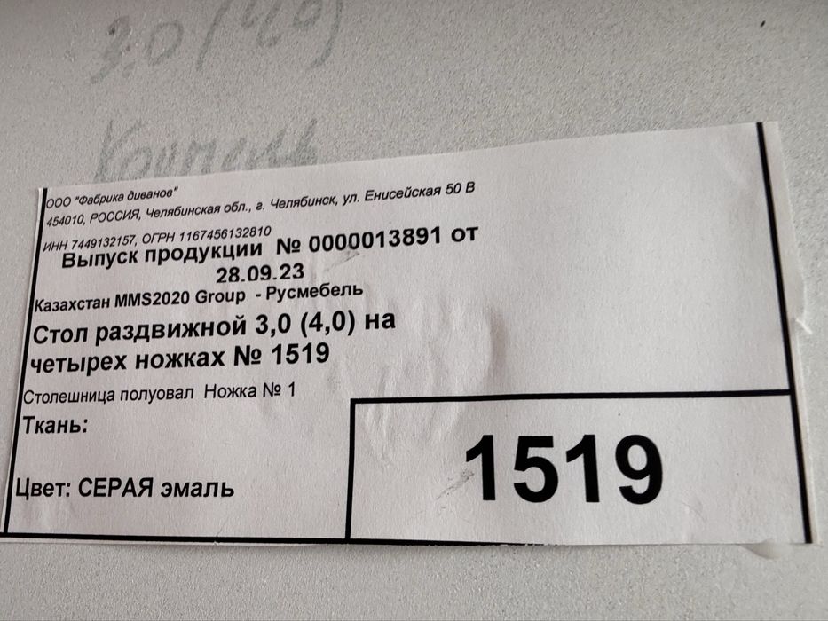Продам стол Русмебель, 3м раздвигается на 4 м