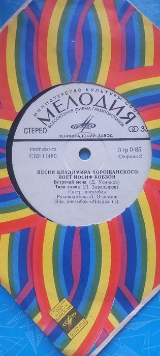 Продавам руски грамофонни плочи