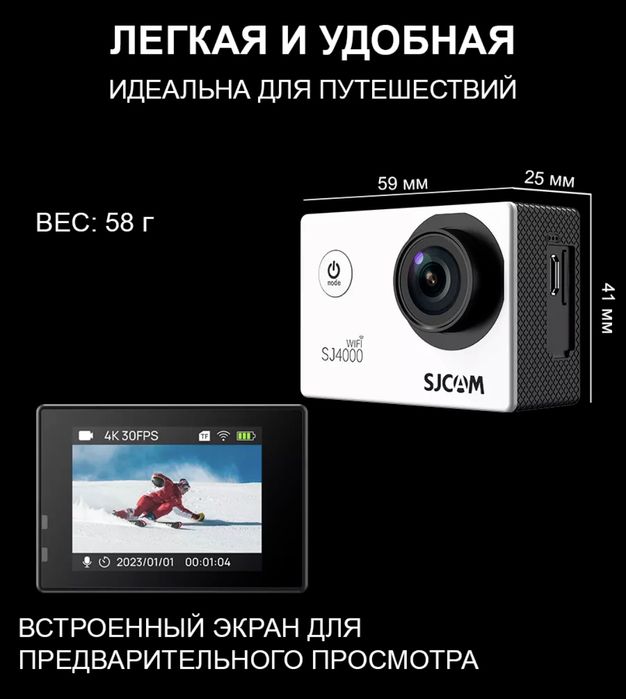 SJ4000 экшн камера