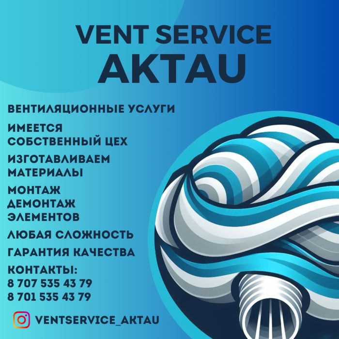 Вентиляция Актау