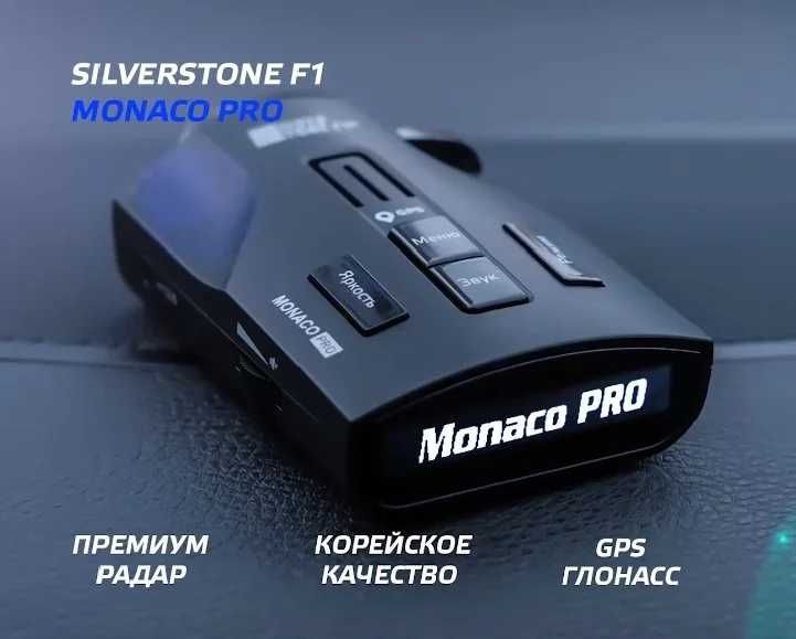 Радар-детектор SilverStone F1 Monaco PRO LASER EDITION
