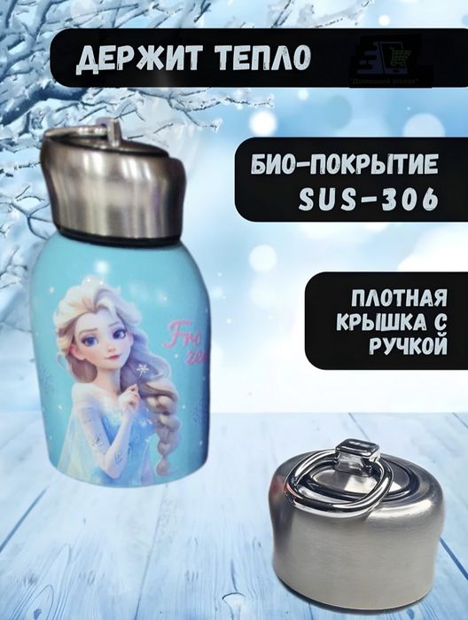 Термос для девочки Эльза