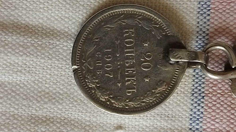 Продам монету 1907 года