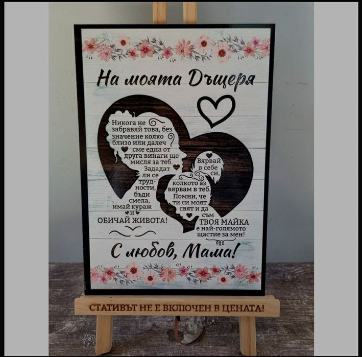 Постер - на моята дъщеря