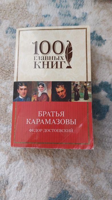 Книга Достоевского